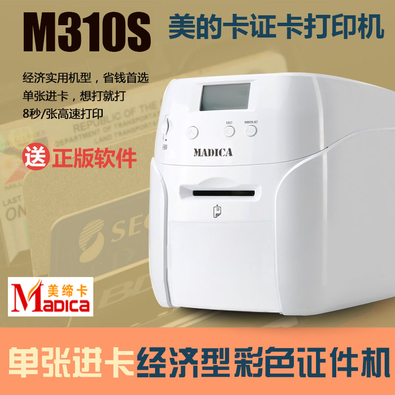 Madica美缔卡M310S单卡槽证卡打印机宣传海报