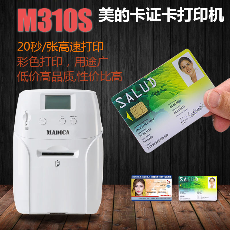 Madica M310S 证卡机功能彩页展示