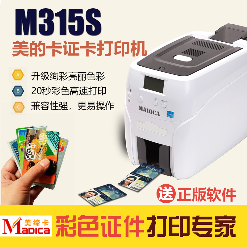 Madica美缔卡M315S多卡槽证卡打印机宣传海报