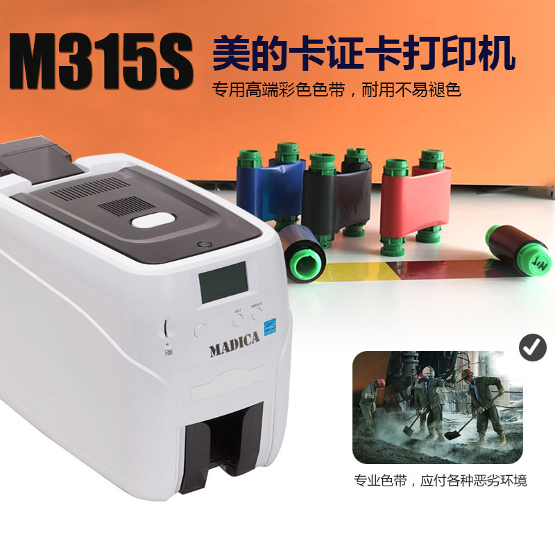 Madica M315S 大容量进卡证卡机功能彩页展示