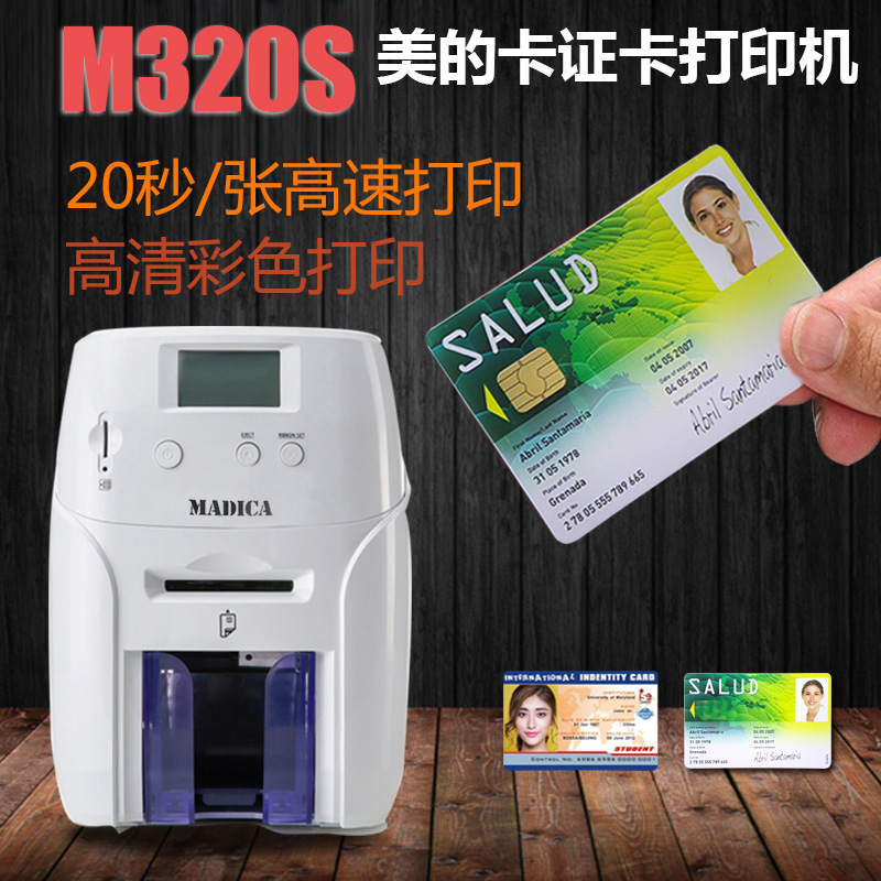 Madica M320S 证卡机功能彩页展示