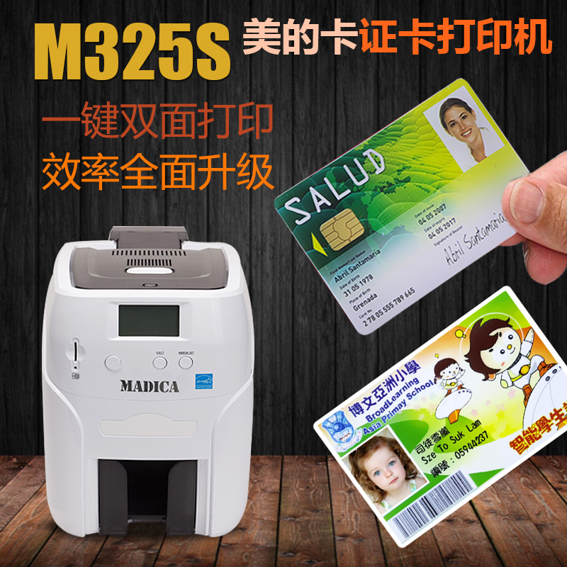Madica M325S 双面制卡机功能彩页展示