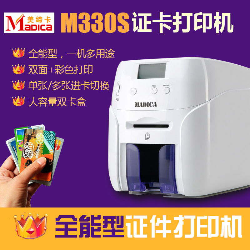 Madica美缔卡M330S证卡打印机宣传海报