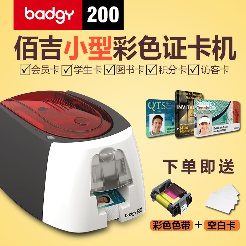 Badgy200证卡打印机彩页图