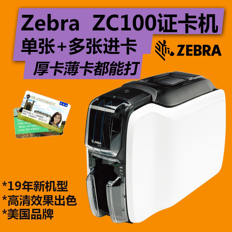 Zebra斑马ZC100证卡打印机正面外观图