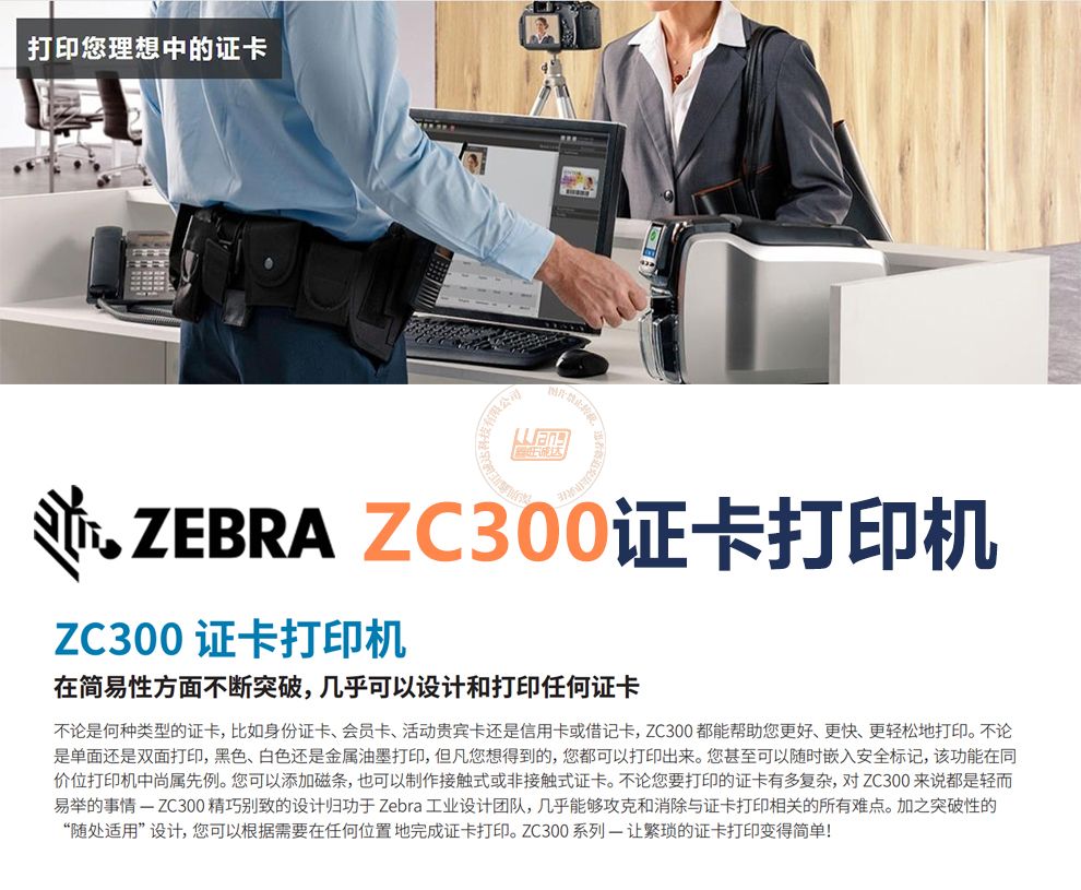 Zebra斑马ZC300证卡打印机(图1) Zebra斑马ZC300证卡打印机(图1)