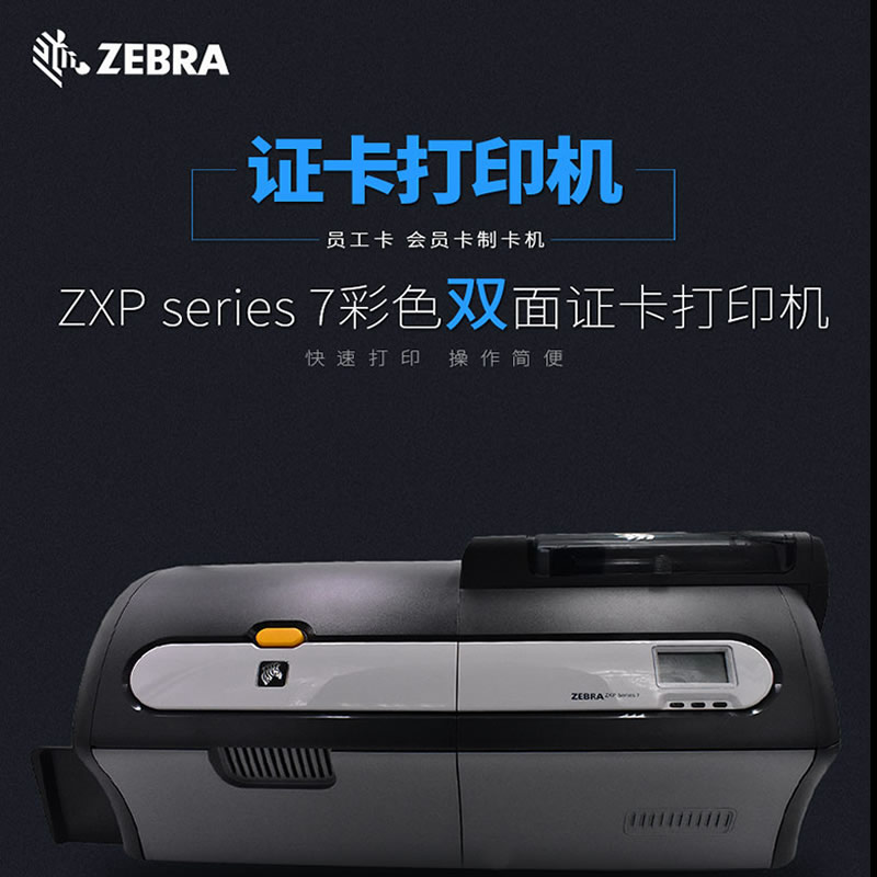 Zebra ZXP Series 7 打印的高清人像卡样品实拍