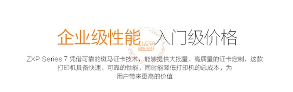 Zebra斑马ZXP Series 7 证卡打印机(图3)