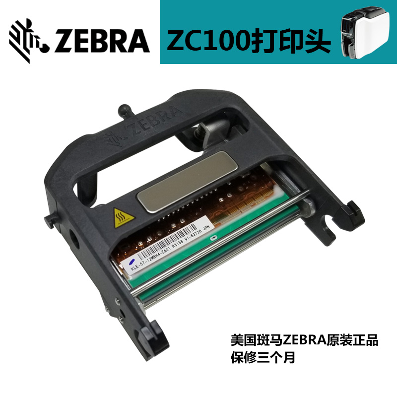 ZEBRA ZC100 打印头核心部件细节图1