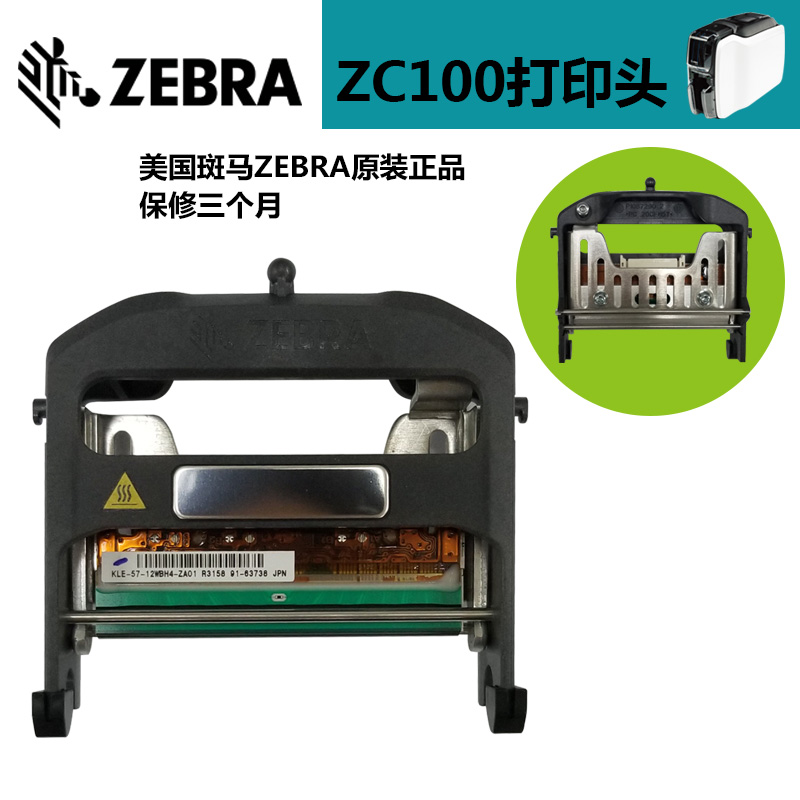 ZEBRA ZC100 打印头核心部件细节图