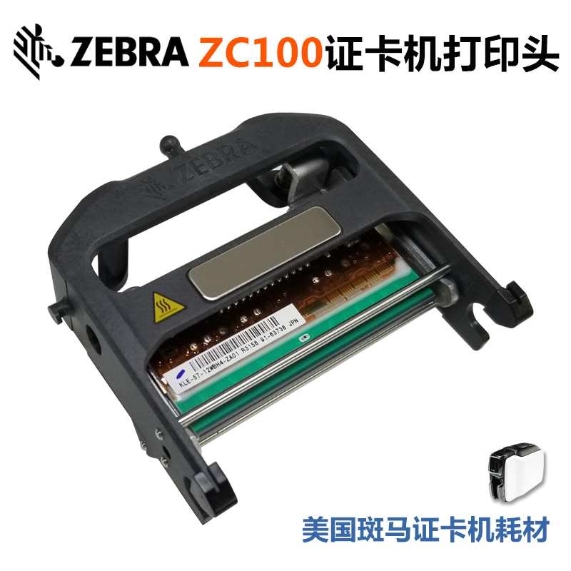 ZEBRA斑马ZC100证卡打印机原装打印头外观展示