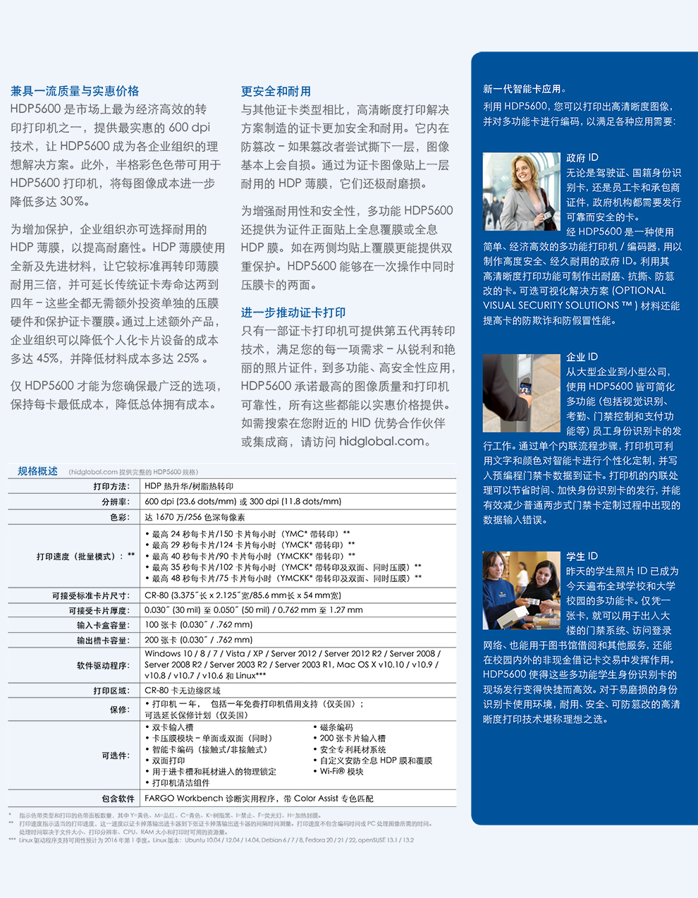 fargo-hdp5600-printer-br-cn_0-3.jpg