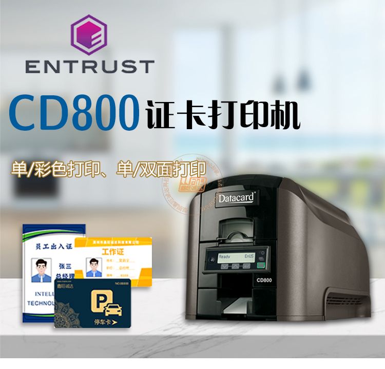 Entrust盈创CD800证卡打印机(图1)