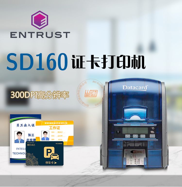 Entrust SD160证卡打印机(图1) Entrust SD160证卡打印机(图1)