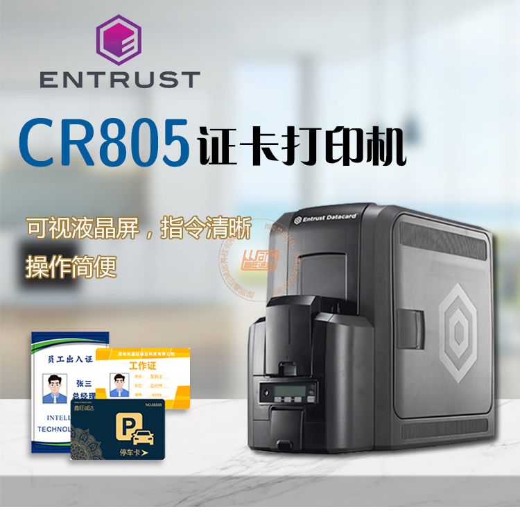 Entrust盈创Artista CR805再转印证卡打印机(图1)