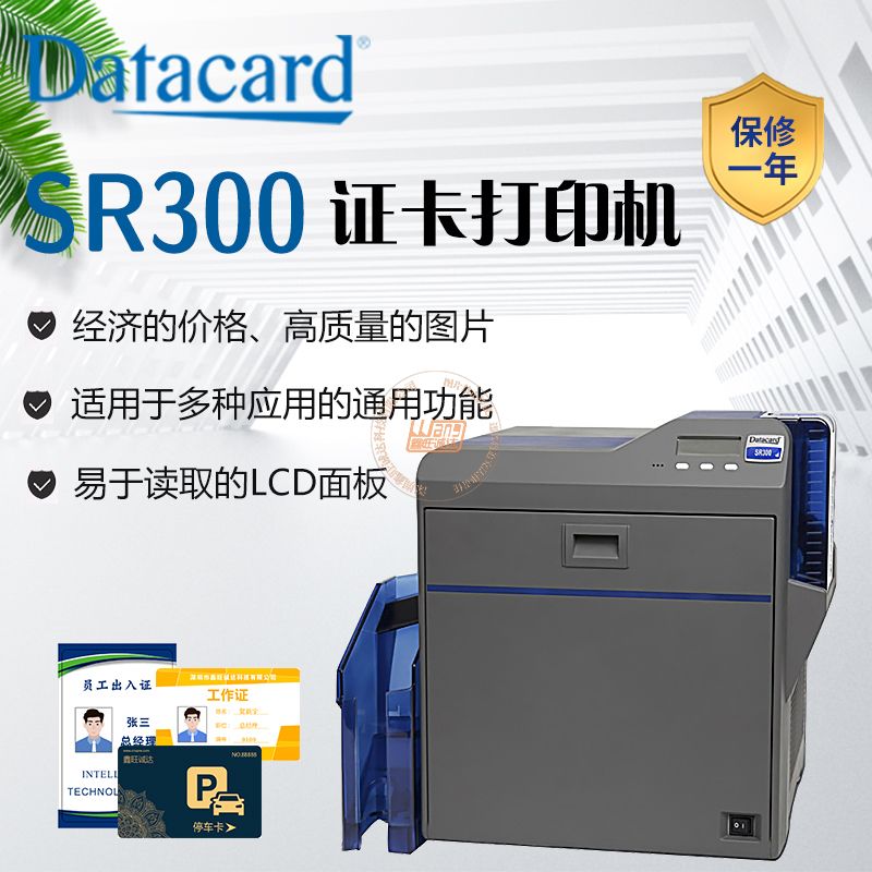 Datacard德卡SR300高清晰证卡打印机宣传海报