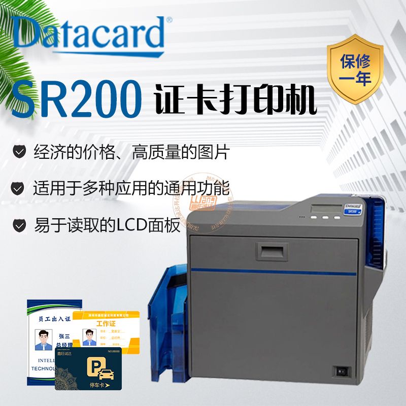 Datacard德卡SR200高清晰证卡打印机宣传海报