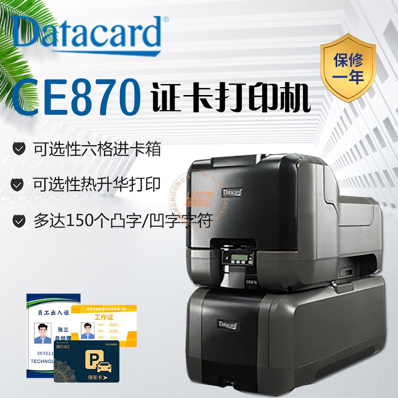 Datacard德卡CE870凸字金融卡片打印机宣传海报