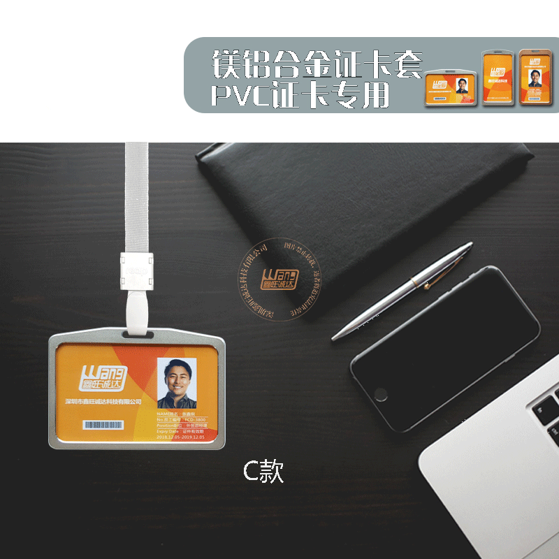 镁铝合金卡套与工作证搭配效果图