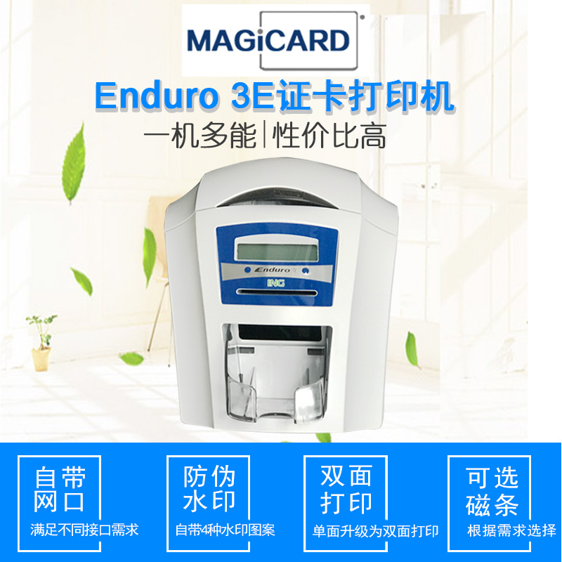 Magicard麦吉卡Enduro 3e证卡打印机产品宣传图