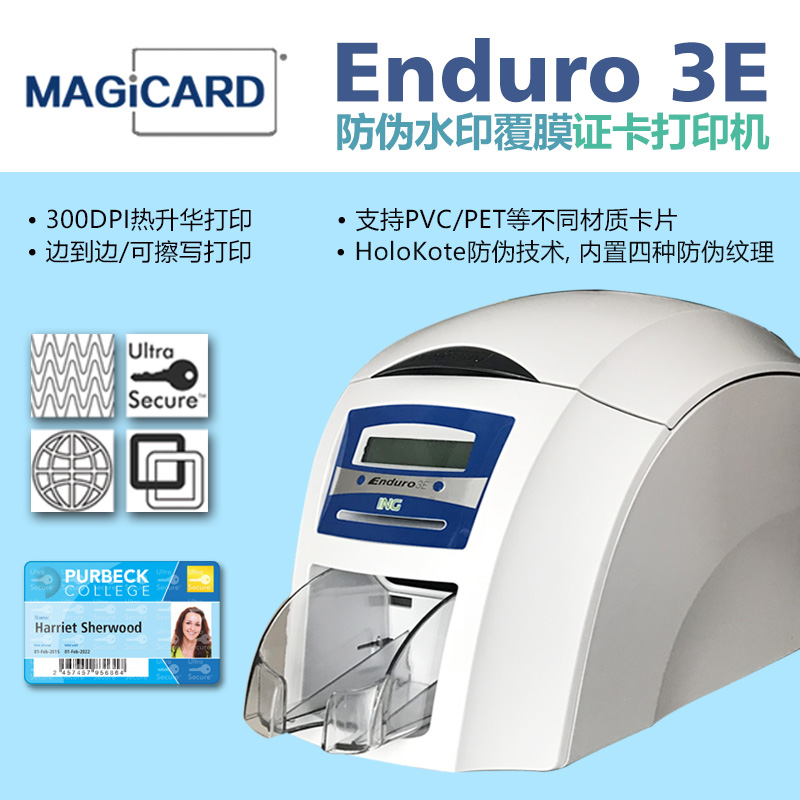 Magicard Enduro 3e 证卡打印机功能彩页展示