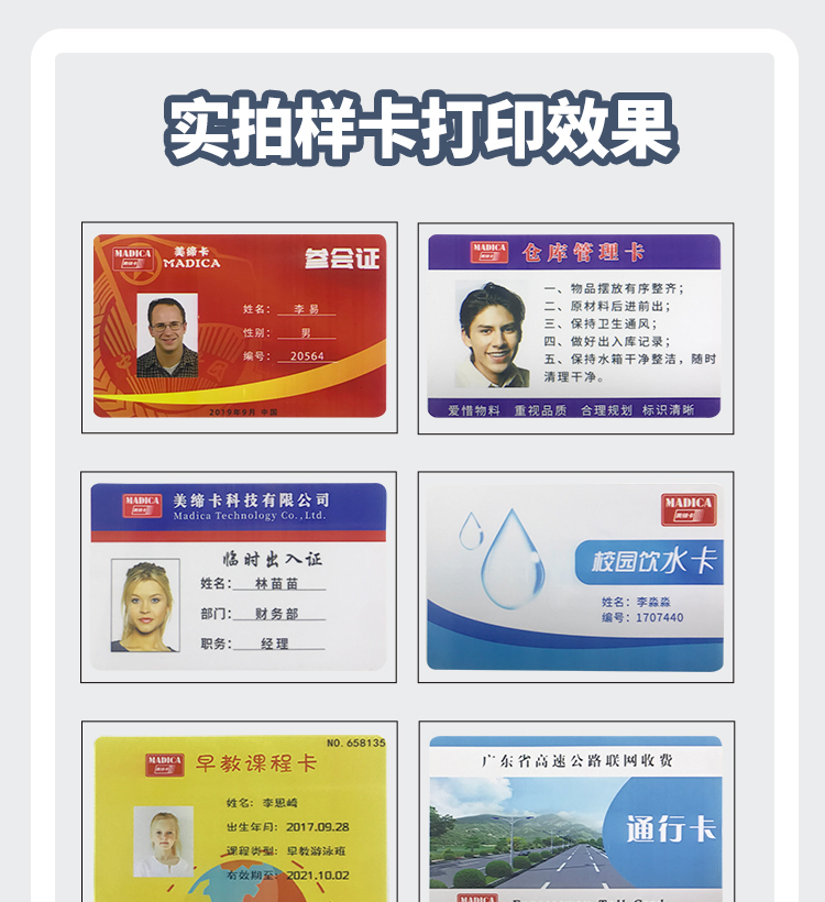 MADICA P400双面打印的员工卡正反面展示